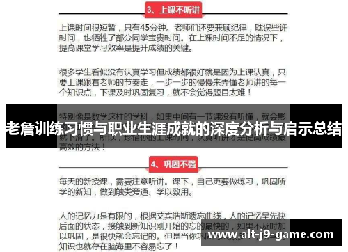 老詹训练习惯与职业生涯成就的深度分析与启示总结