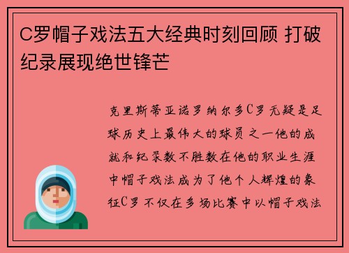 C罗帽子戏法五大经典时刻回顾 打破纪录展现绝世锋芒