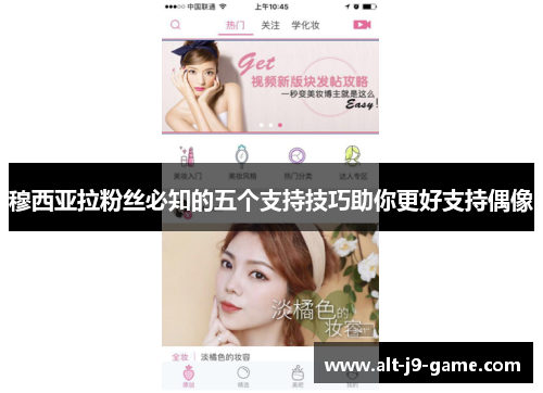 穆西亚拉粉丝必知的五个支持技巧助你更好支持偶像