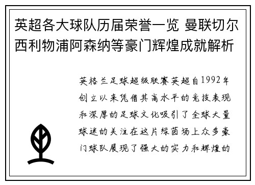 英超各大球队历届荣誉一览 曼联切尔西利物浦阿森纳等豪门辉煌成就解析