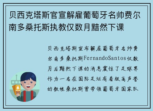 贝西克塔斯官宣解雇葡萄牙名帅费尔南多桑托斯执教仅数月黯然下课