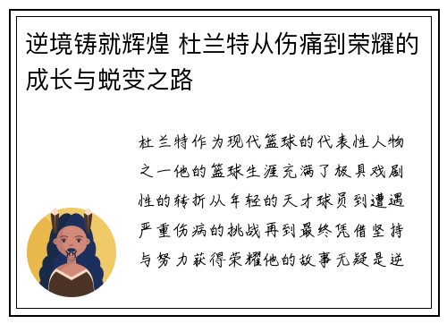 逆境铸就辉煌 杜兰特从伤痛到荣耀的成长与蜕变之路 逆境铸就辉煌 杜兰特从伤痛到荣耀的成长与蜕变之路