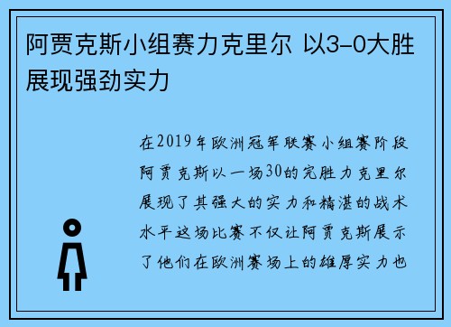 阿贾克斯小组赛力克里尔 以3-0大胜展现强劲实力 阿贾克斯小组赛力克里尔 以3-0大胜展现强劲实力