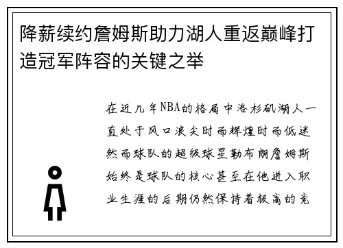 降薪续约詹姆斯助力湖人重返巅峰打造冠军阵容的关键之举 降薪续约詹姆斯助力湖人重返巅峰打造冠军阵容的关键之举