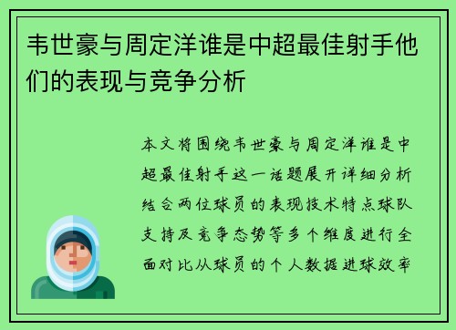 韦世豪与周定洋谁是中超最佳射手他们的表现与竞争分析 韦世豪与周定洋谁是中超最佳射手他们的表现与竞争分析
