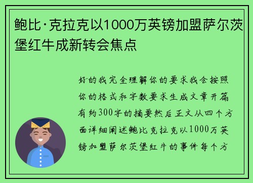鲍比·克拉克以1000万英镑加盟萨尔茨堡红牛成新转会焦点 鲍比·克拉克以1000万英镑加盟萨尔茨堡红牛成新转会焦点