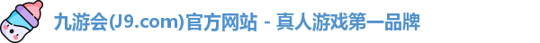 九游会平台